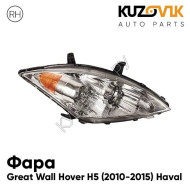 Фара правая Great Wall Hover H5 (2010-2015) Haval KUZOVIK